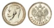 1 rouble 1912 year