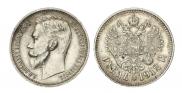 1 rouble 1912 year