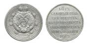 1 rouble 1912 year