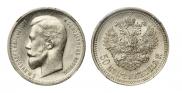 50 копеек 1912 года