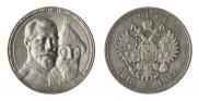 1 рубль 1913 года