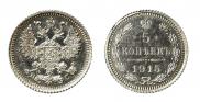5 kopecks 1915 year