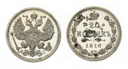 20 копеек 1916 года
