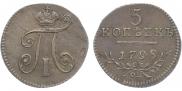 5 копеек 1798 года