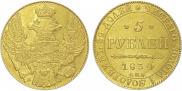 5 рублей 1834 года