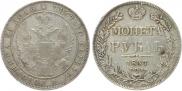 1 rouble 1837 year