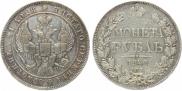 1 рубль 1842 года