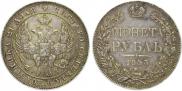 1 rouble 1843 year