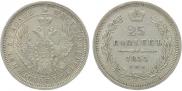 25 kopecks 1855 year