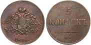 5 kopecks 1836 year