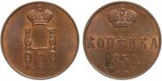 1 kopeck 1851 year