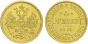 5 roubles 1876 year