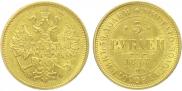 5 roubles 1877 year