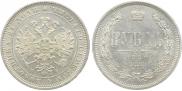 1 rouble 1880 year