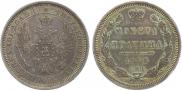 Полтина 1858 года