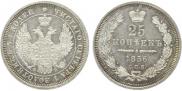 25 kopecks 1856 year