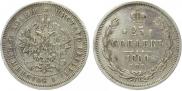 25 копеек 1869 года