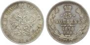 25 копеек 1878 года