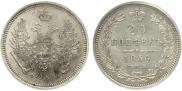 20 копеек 1856 года