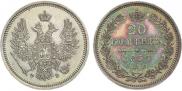 20 копеек 1856 года