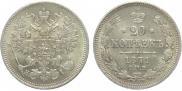 20 kopecks 1871 year
