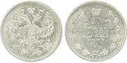 20 kopecks 1878 year