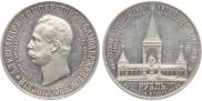 1 рубль 1898 года
