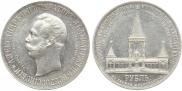 1 рубль 1898 года