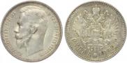 1 rouble 1912 year