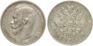 1 rouble 1912 year