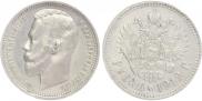 1 rouble 1912 year