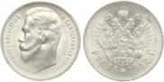 1 rouble 1912 year