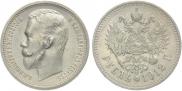 1 rouble 1912 year