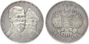 1 рубль 1913 года