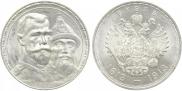 1 рубль 1913 года