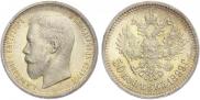 50 копеек 1899 года