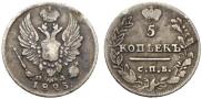 5 kopecks 1823 year