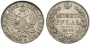 1 rouble 1843 year