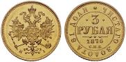 3 roubles 1876 year