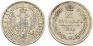 25 kopecks 1856 year
