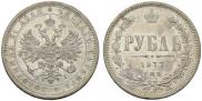 1 rouble 1877 year