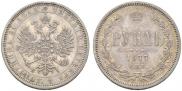 1 rouble 1877 year
