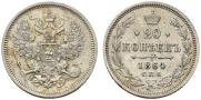 20 kopecks 1864 year