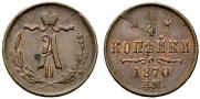 1/4 kopeck 1870 year