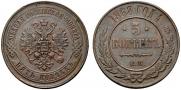 5 копеек 1868 года
