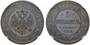 5 kopecks 1877 year