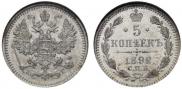 5 kopecks 1892 year
