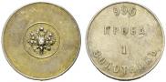 1 золотник 1881 года