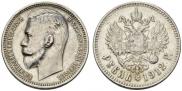 1 rouble 1912 year