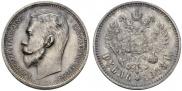1 rouble 1913 year